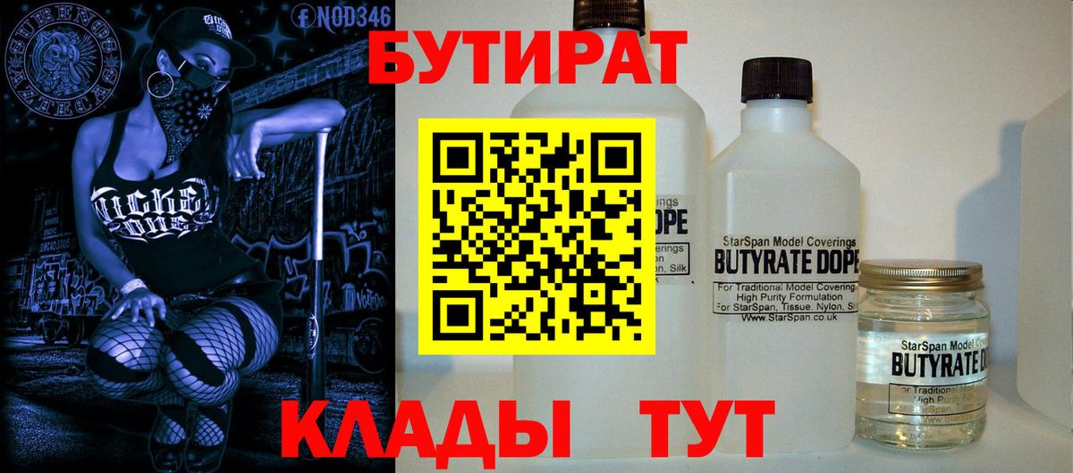 Верхняя Пышма  БУТИРАТ жидкий экстази  Вход с VPN 