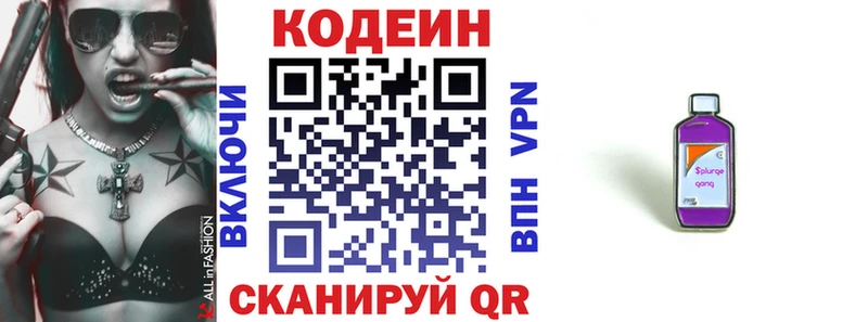Кодеин напиток Lean (лин)  Верхняя Пышма 