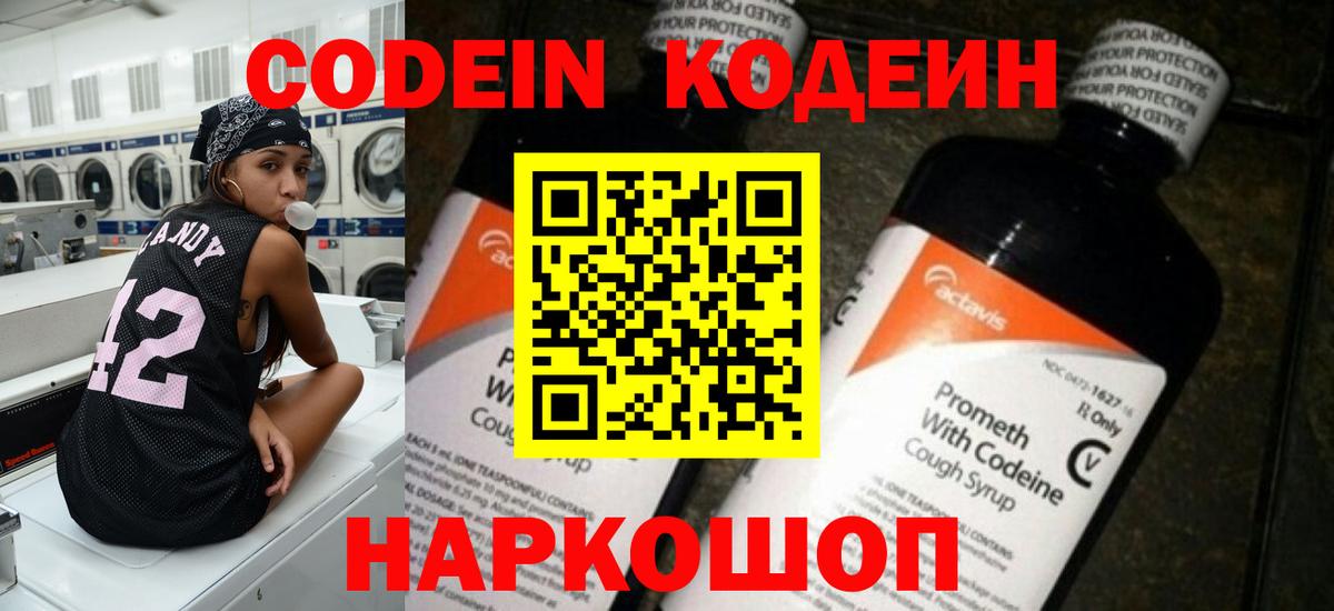 Codein Purple Drank  Вход с VPN  Верхняя Пышма 