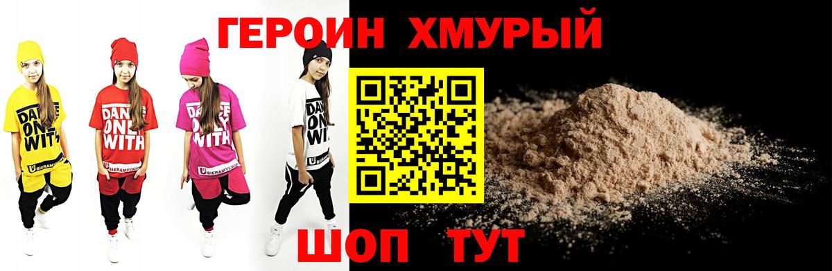 Героин герыч  Вход с VPN  Верхняя Пышма 